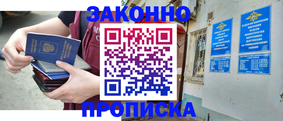 временная регистрация адрес в Жуковском